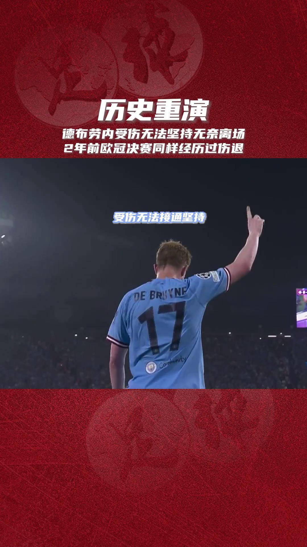 德国足球明星受伤，将缺席下场比赛的简单介绍