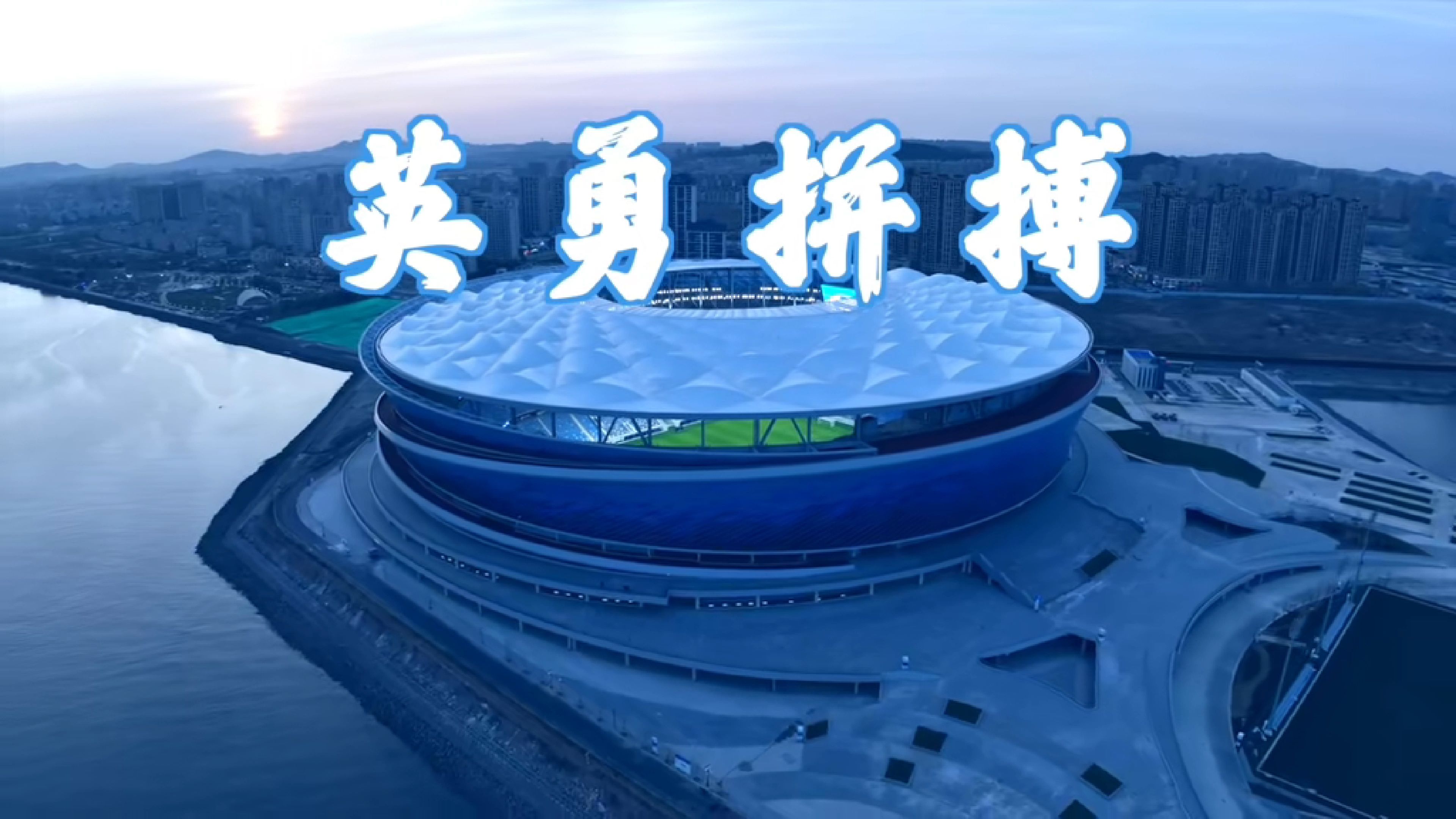 南美球队迎难而上,顽强作战争取拼搏前进的简单介绍 南美球队迎难而上,顽强作战争取拼搏前进的简单介绍